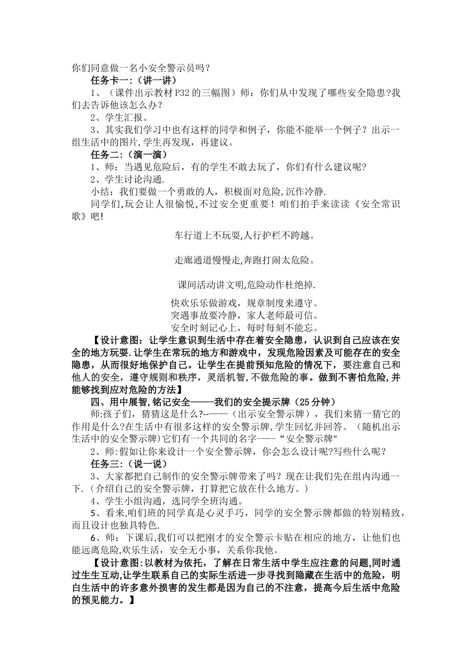 《安全地玩》教学设计_第2页