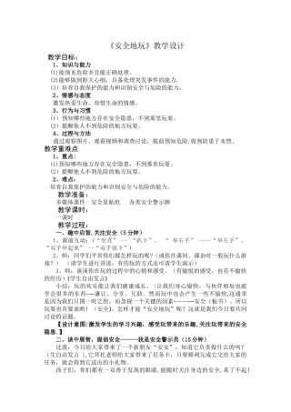 《安全地玩》教学设计