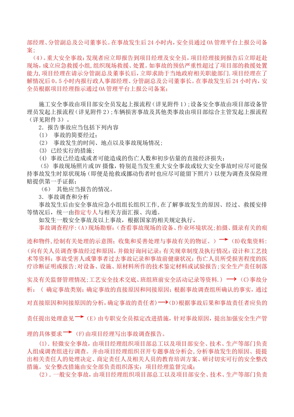 《安全事故上报流程管理规定》修订版_第3页