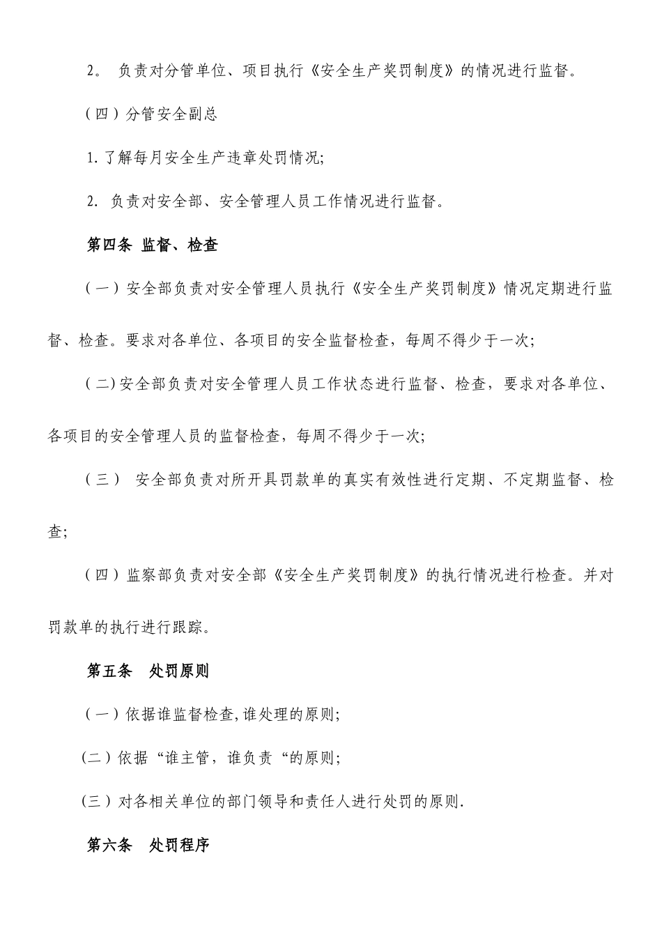 《安全生产奖罚制度》_第2页