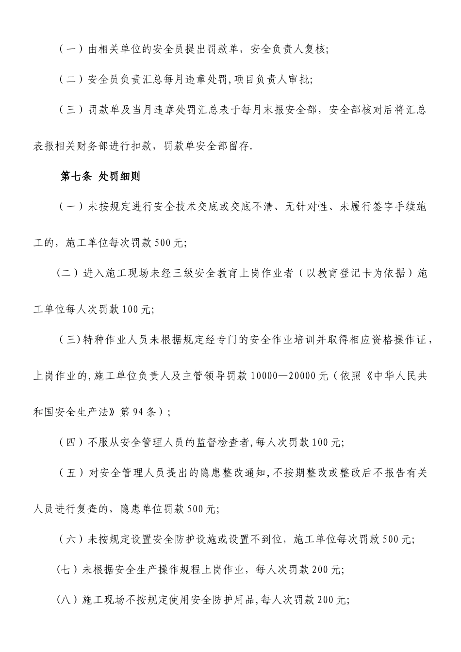 《安全生产奖罚制度》_第3页