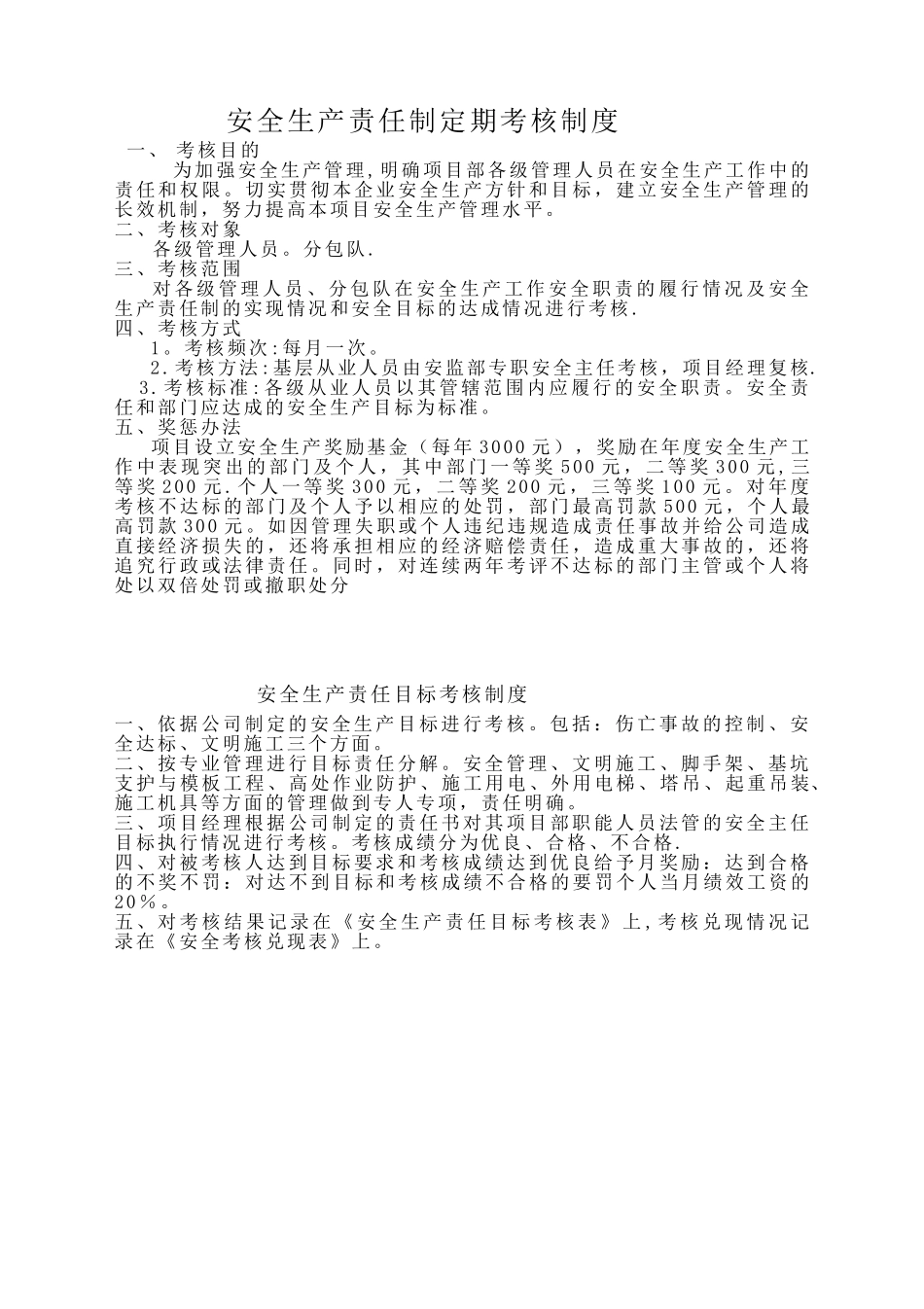 《安全文明施工管理制度》_第2页