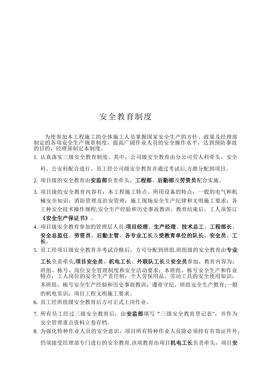 《安全文明施工管理制度》_第3页