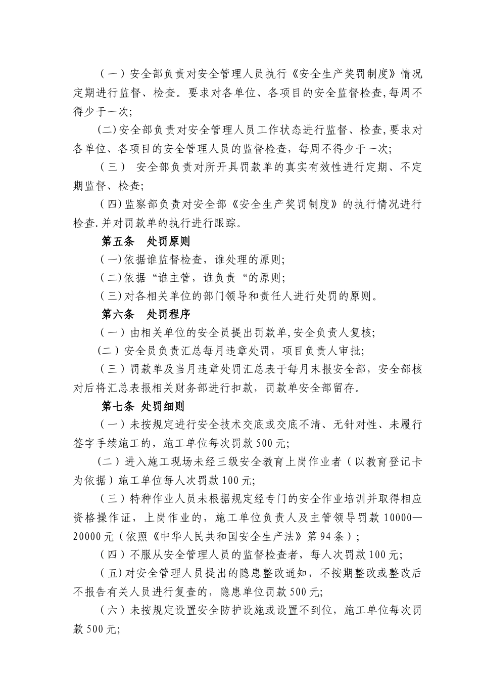 《安全生产奖罚制度》_第2页