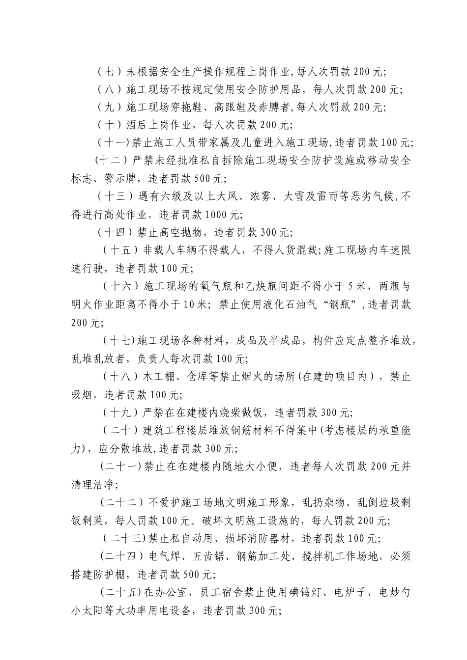 《安全生产奖罚制度》_第3页