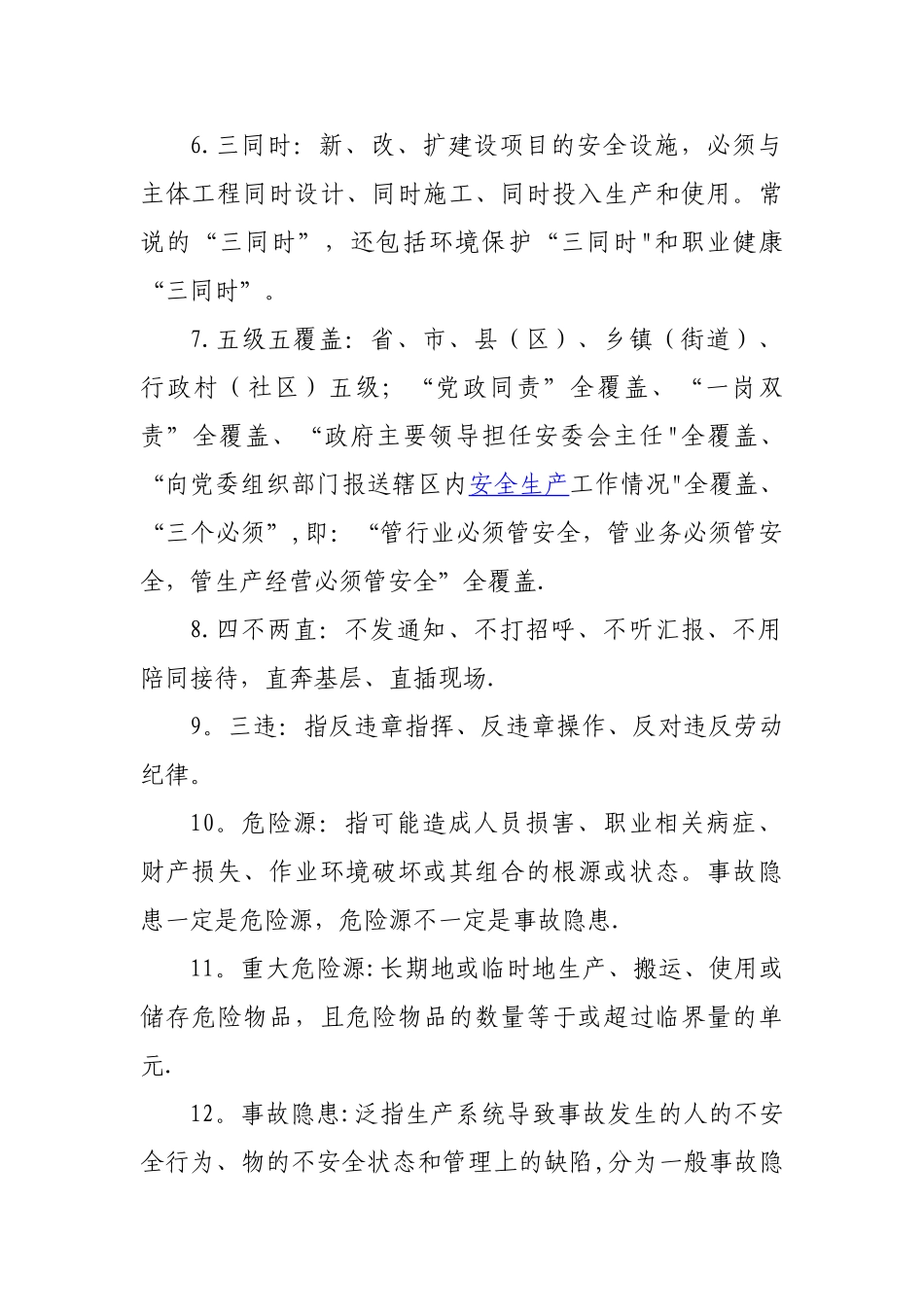 《安全生产应知应会》_第2页