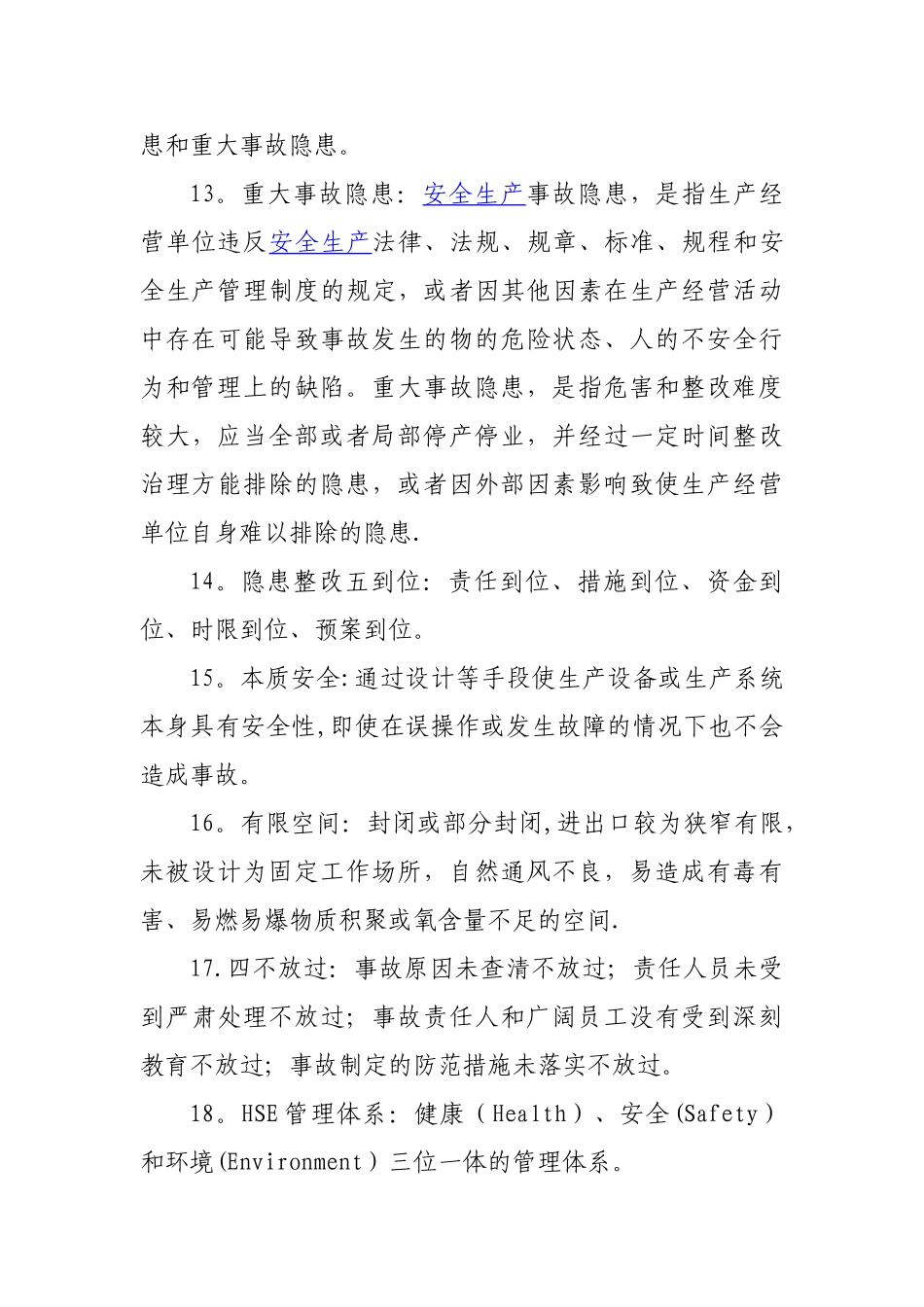 《安全生产应知应会》_第3页