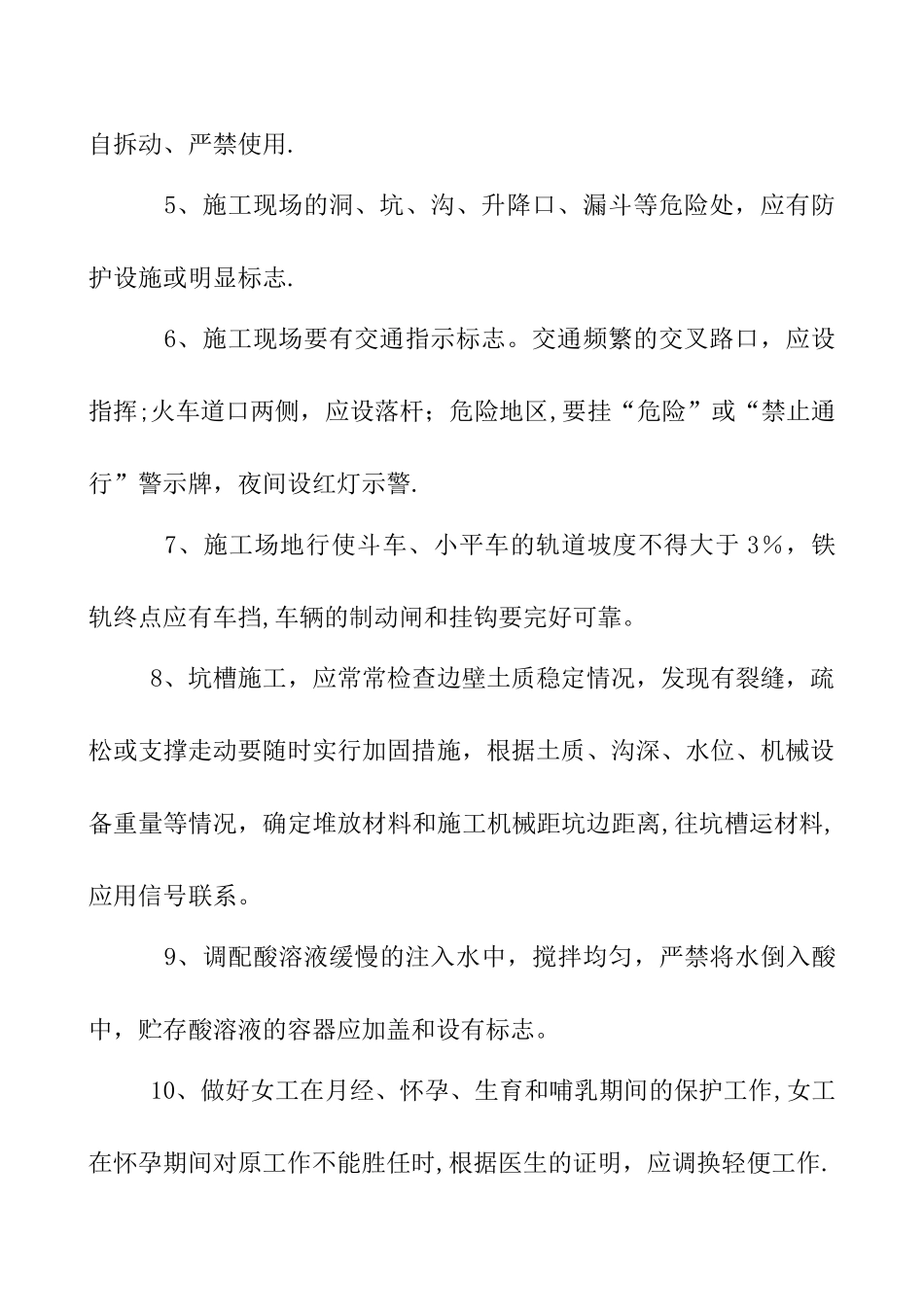 《安全生产操作规程》建筑行业_第2页