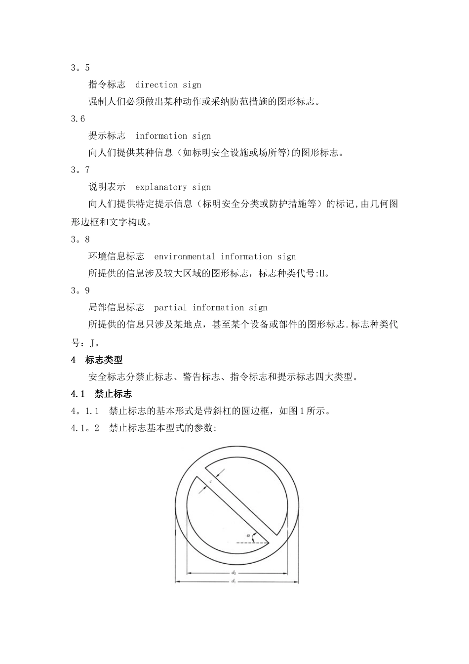 《安全标志及其使用导则规范》_第2页