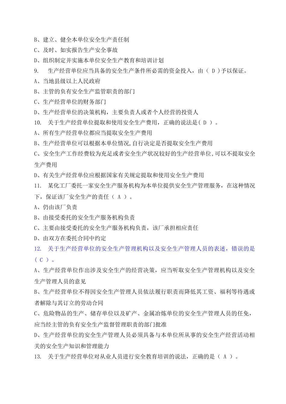 《安全生产法》、《环境保护法》_第2页