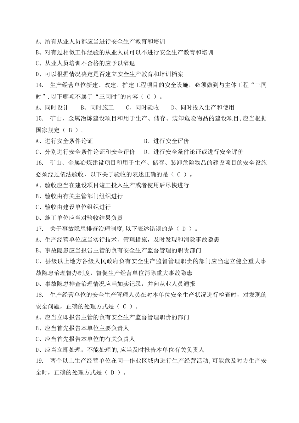 《安全生产法》、《环境保护法》_第3页