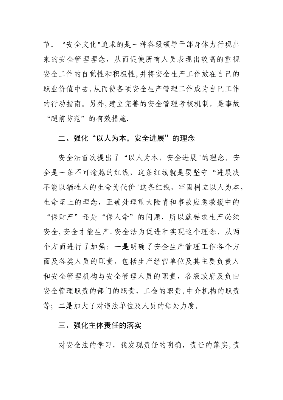 《安全生产法》学习心得体会_第2页