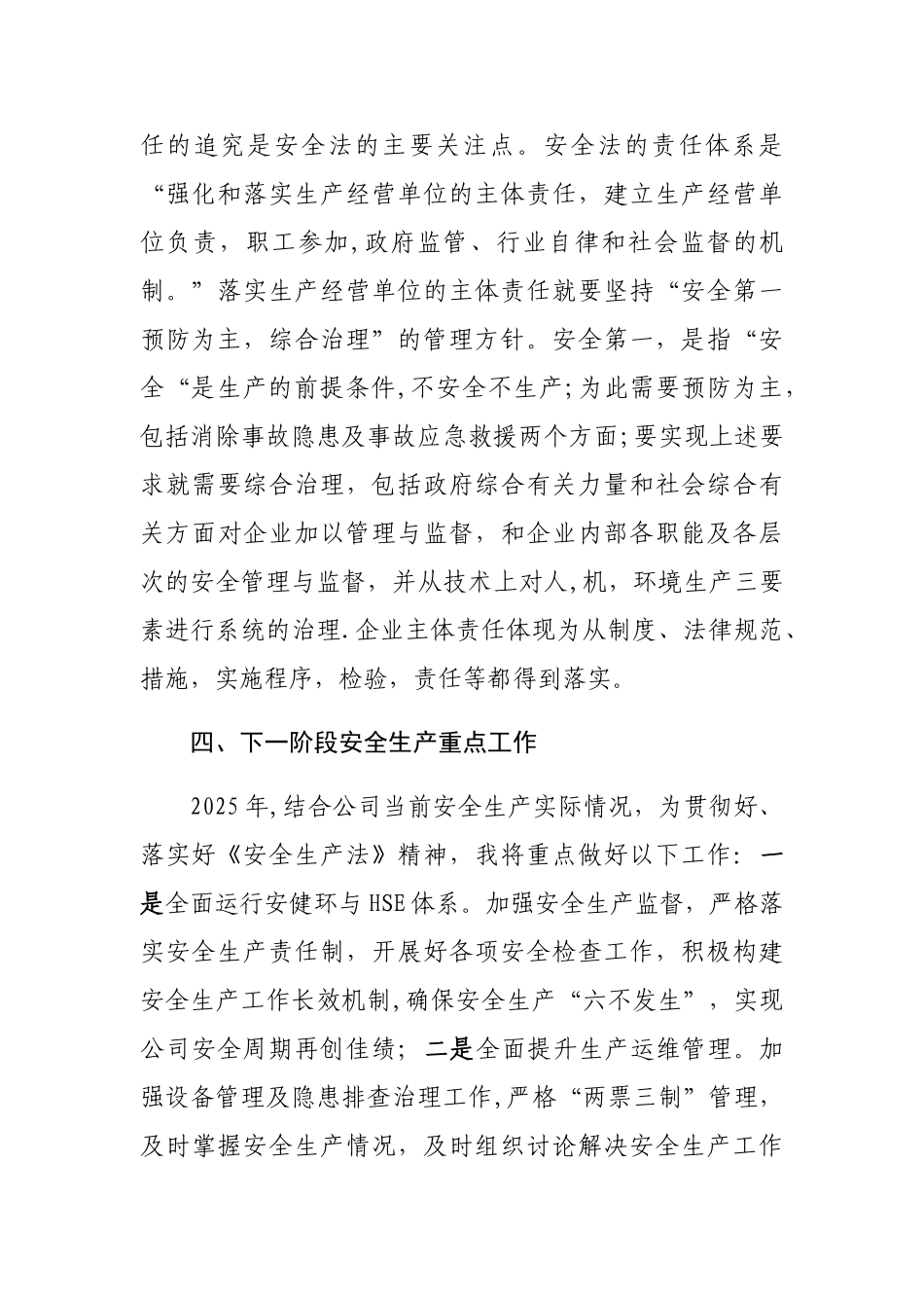 《安全生产法》学习心得体会_第3页