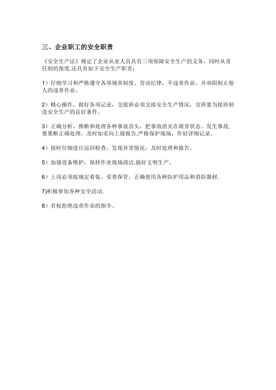 《安全生产法》规定的从业人员八大权利三项义务_第2页