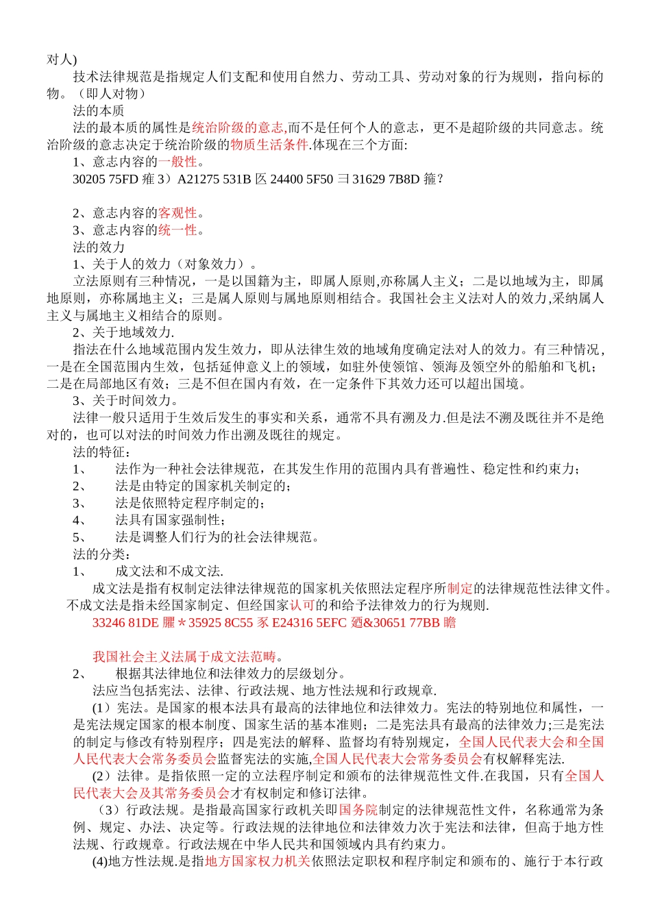 《安全生产法及相关法律知识》科目知识要点_第3页