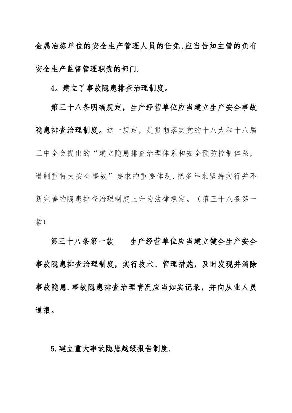 《安全生产法》中对企业主体责任的相关规定_第3页