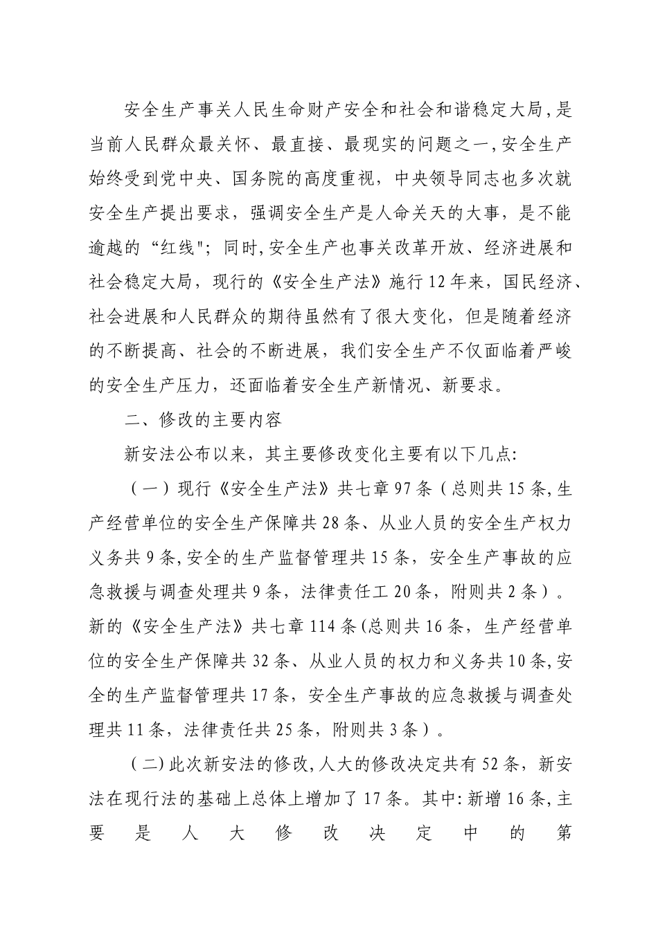 《安全生产法》教案_第2页