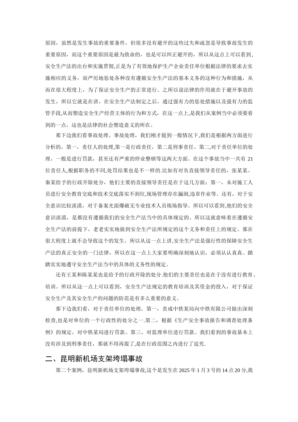 《安全生产法》经典案例评析_第3页