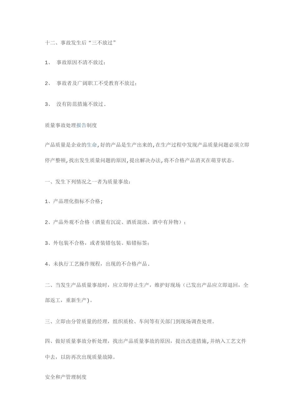 《安全生产管理制度范本》规章制度_第2页