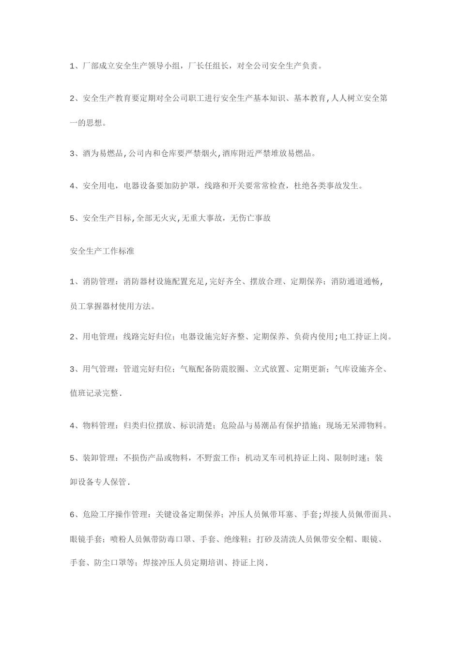 《安全生产管理制度范本》规章制度_第3页