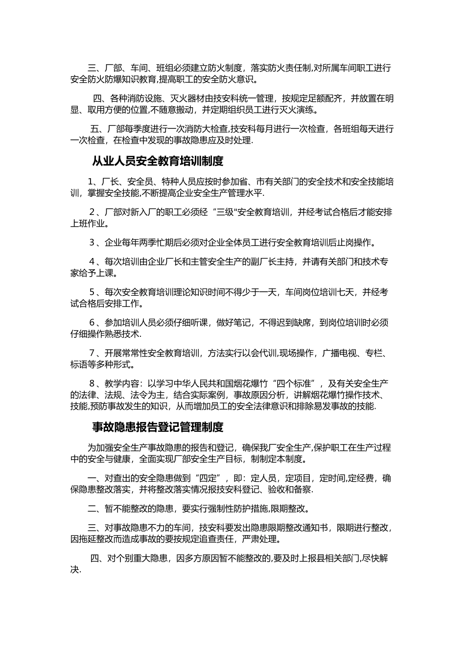 《安全生产管理制度》_第2页