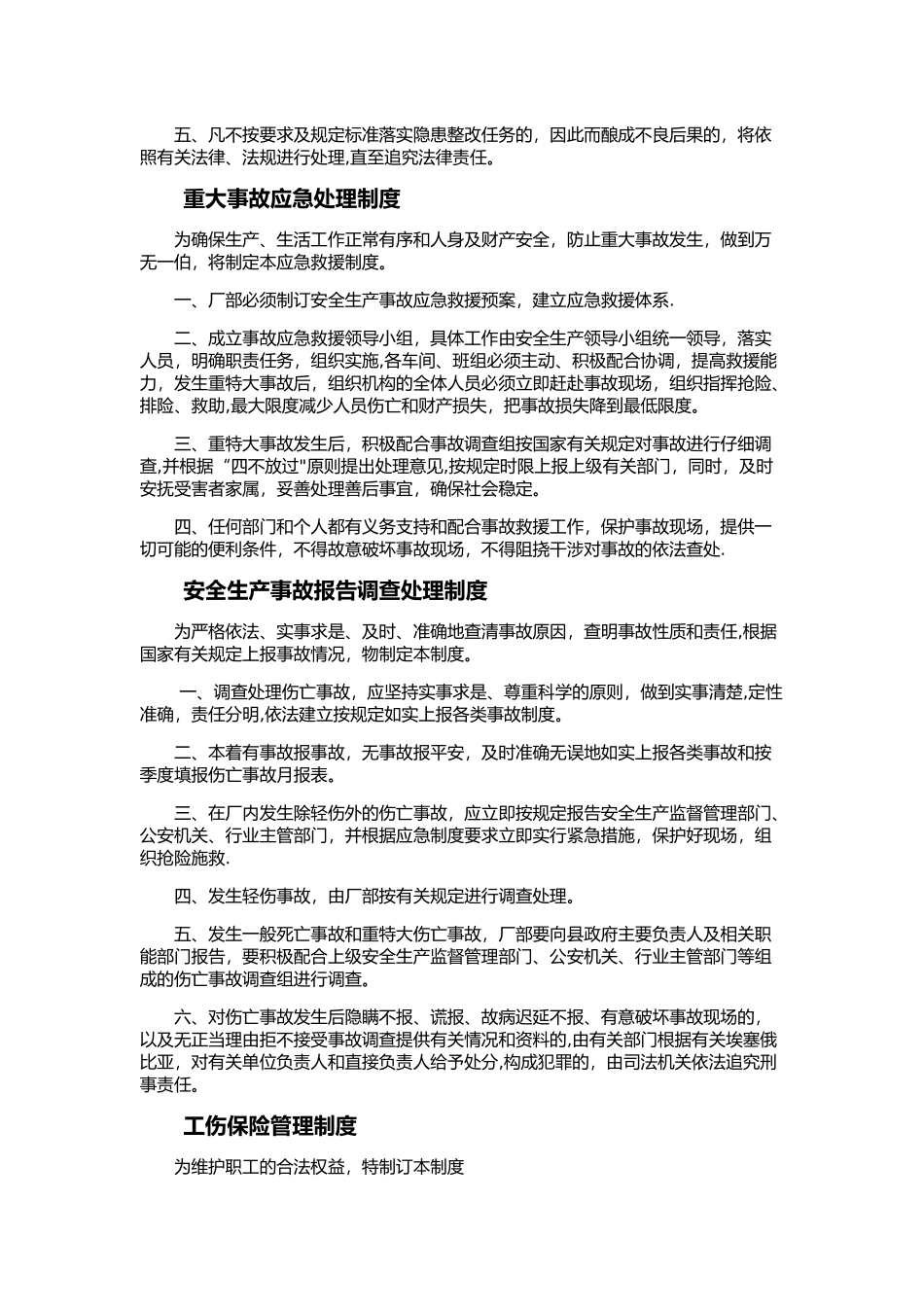 《安全生产管理制度》_第3页