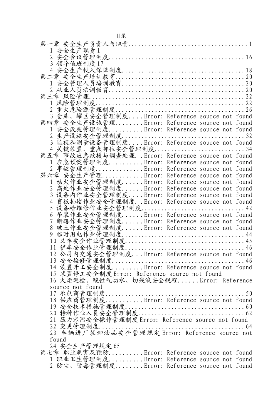 《安全生产管理制度汇编》_第3页