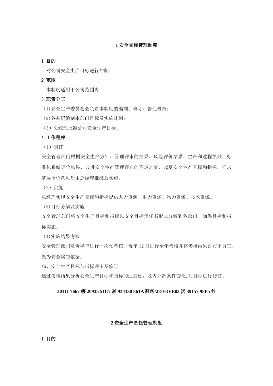 《安全生产管理制度汇编》-安全生产标准化建设_第3页