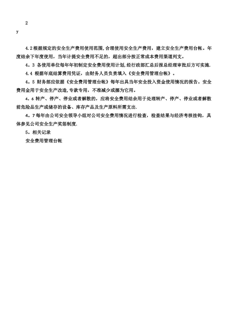 《安全生产费用提取和使用管理制度》_第2页