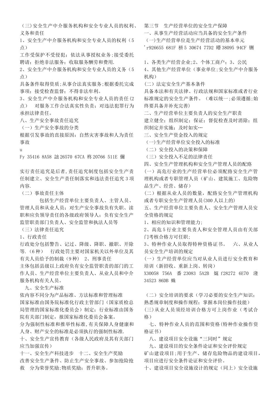 《安全生产法及相关法律知识》要点笔记_第3页