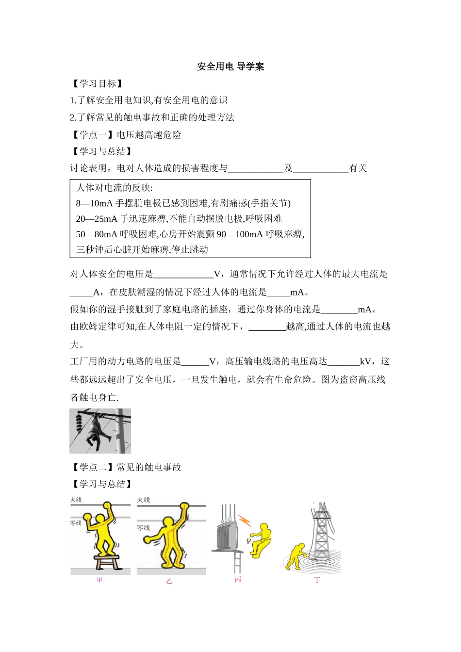 《安全用电》导学案_第1页