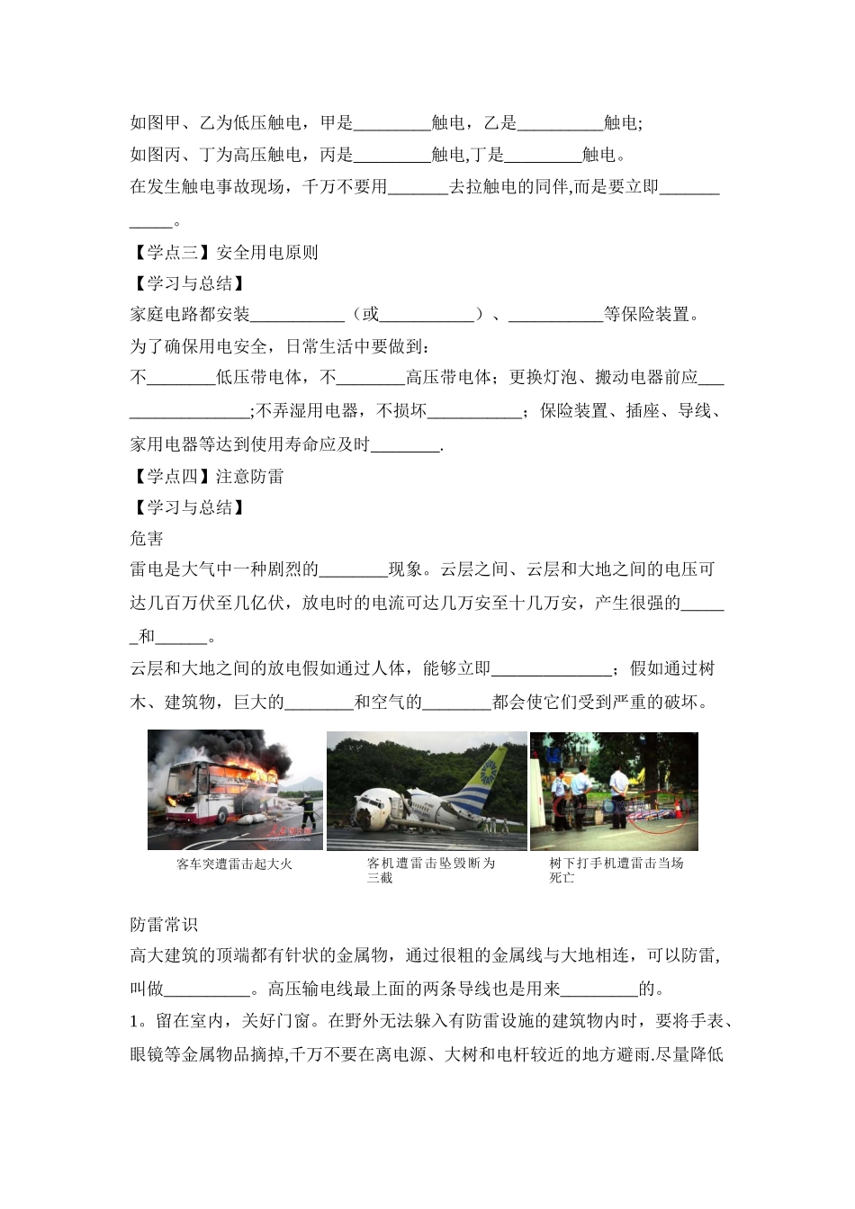 《安全用电》导学案_第2页
