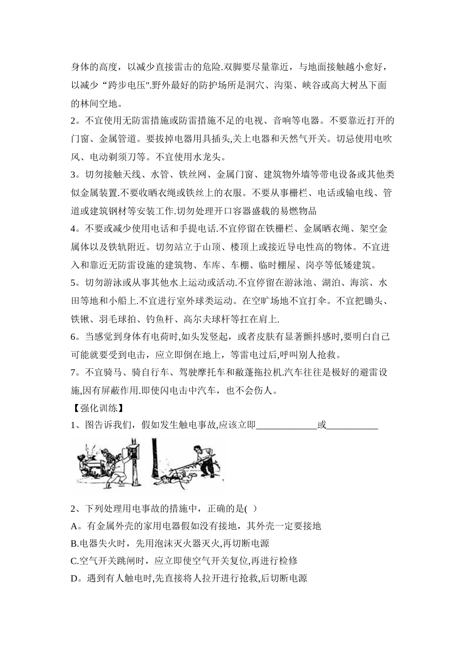 《安全用电》导学案_第3页