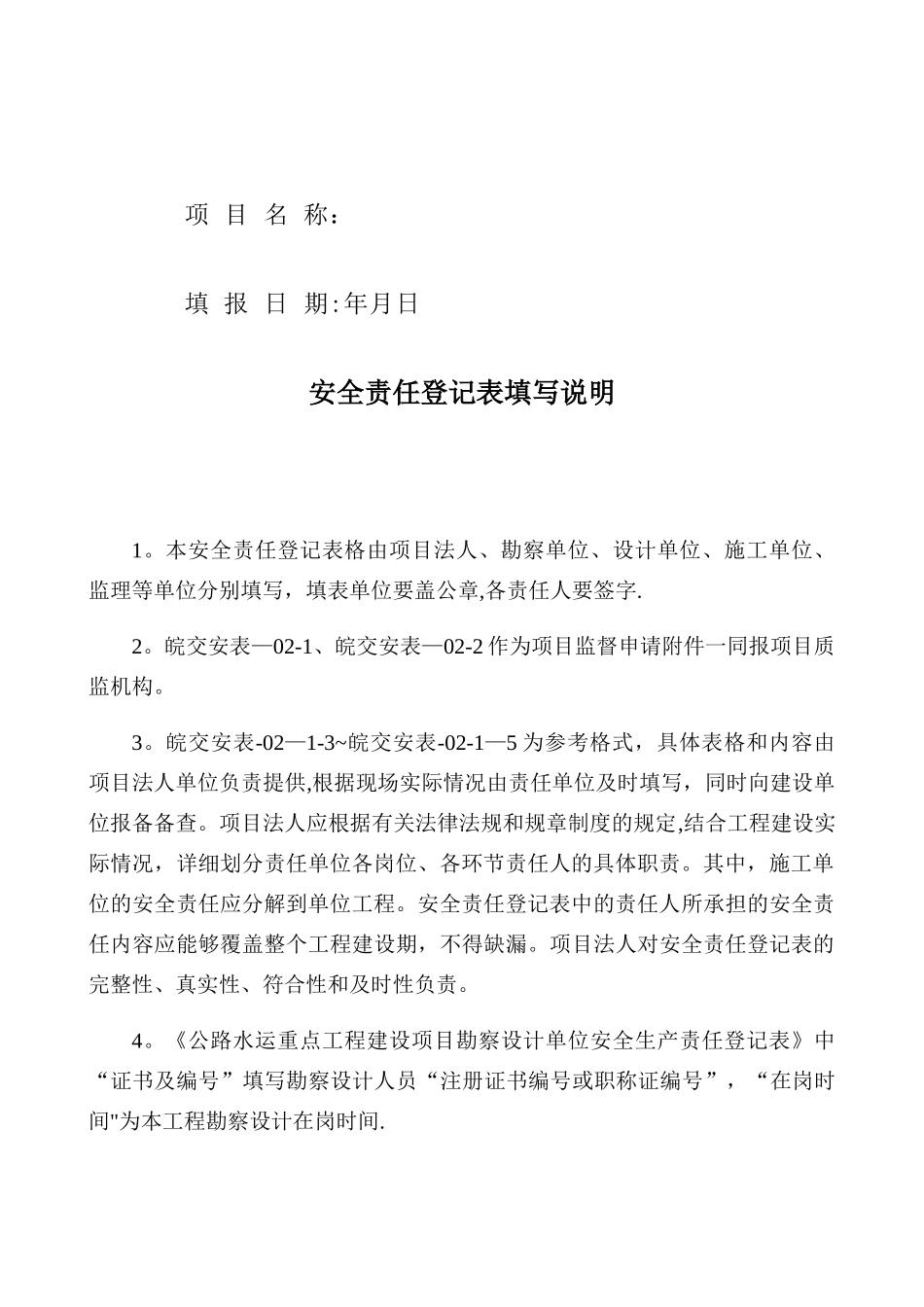 《安全管理指南表格》第三版_第3页