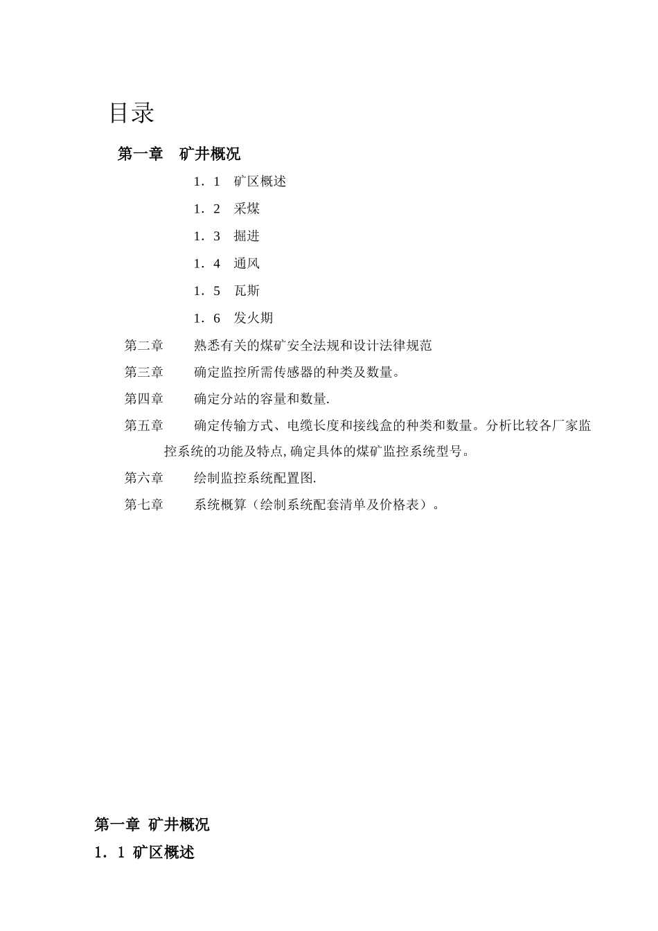 《安全监测监控课》课程设计报告_第3页