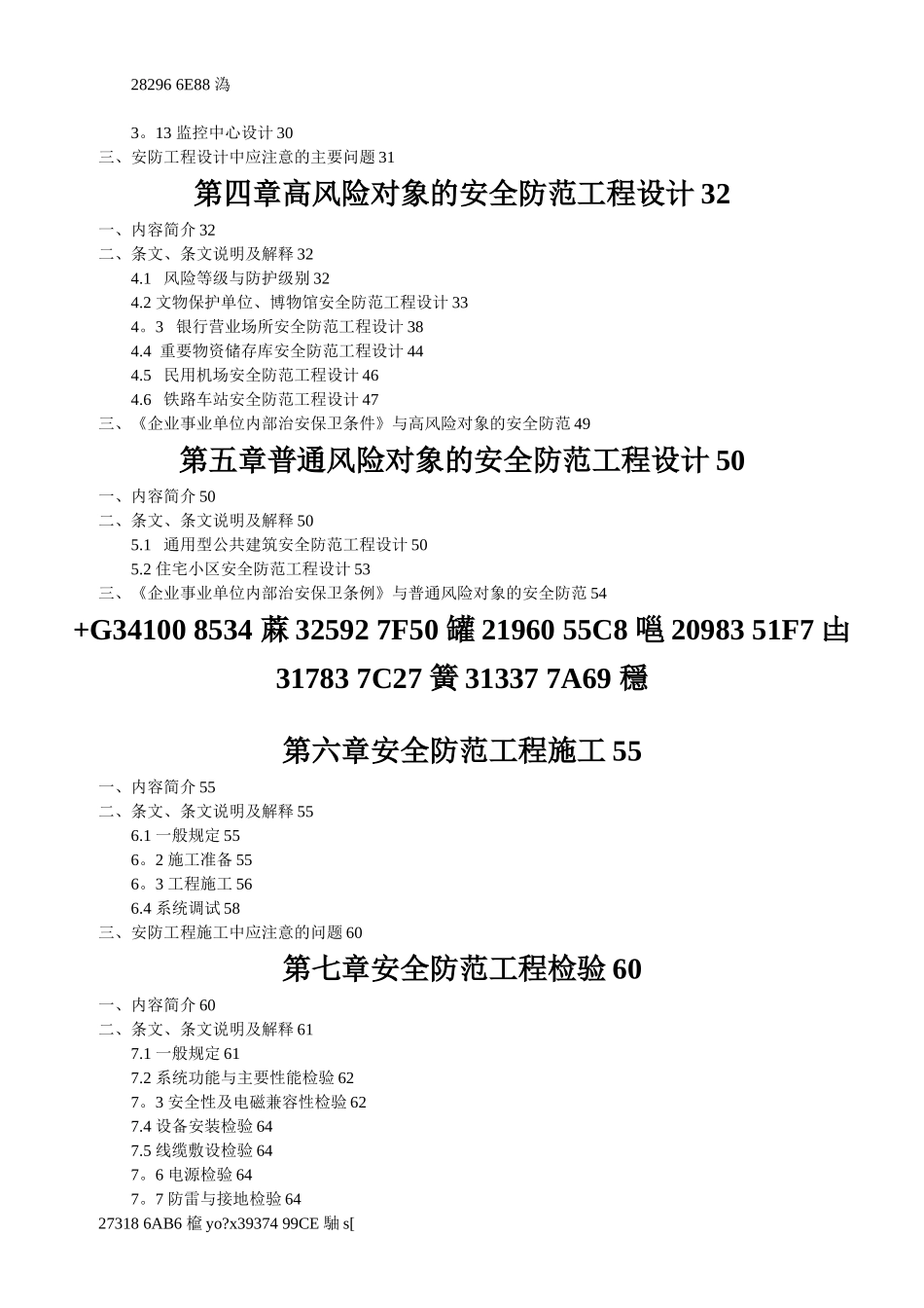 《安全防范工程技术规范》GB50348—2025_第3页
