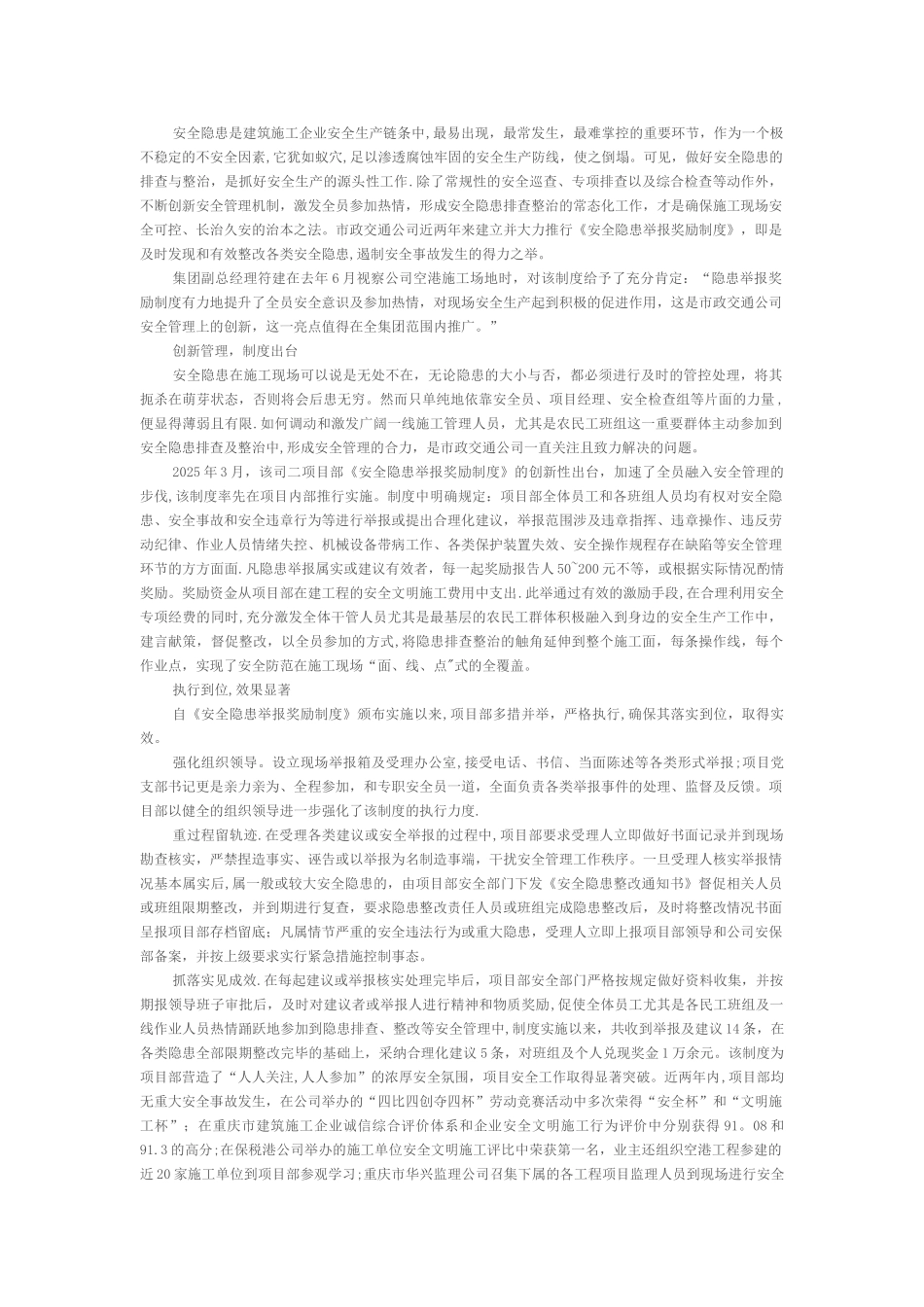 《安全隐患举报奖励制度》_第1页