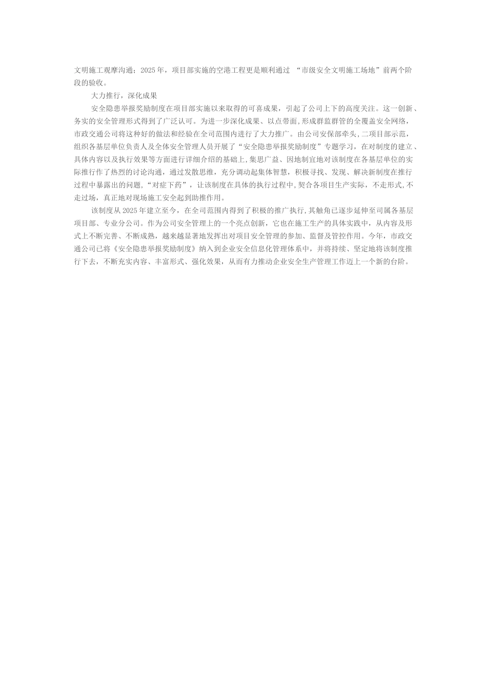 《安全隐患举报奖励制度》_第2页