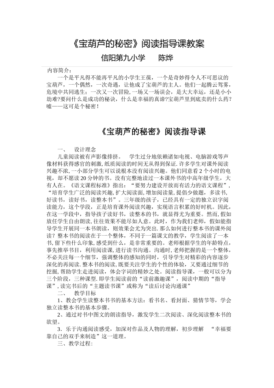 《宝葫芦的秘密》读中指导课教案_第1页