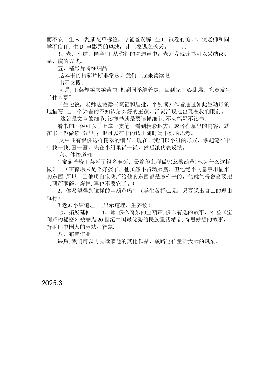 《宝葫芦的秘密》读中指导课教案_第3页