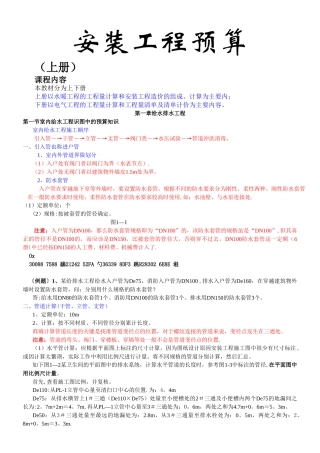 《安装工程造价之从零基础讲解》
