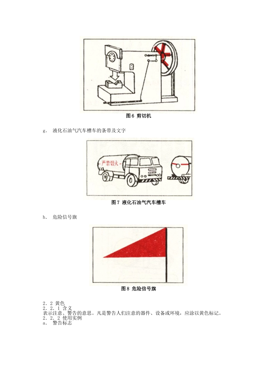 《安全色使用导则》_第3页