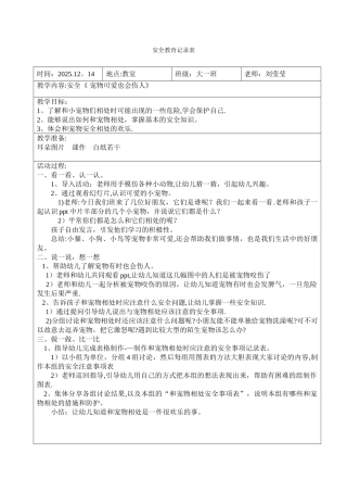 《宠物可爱也会伤人》