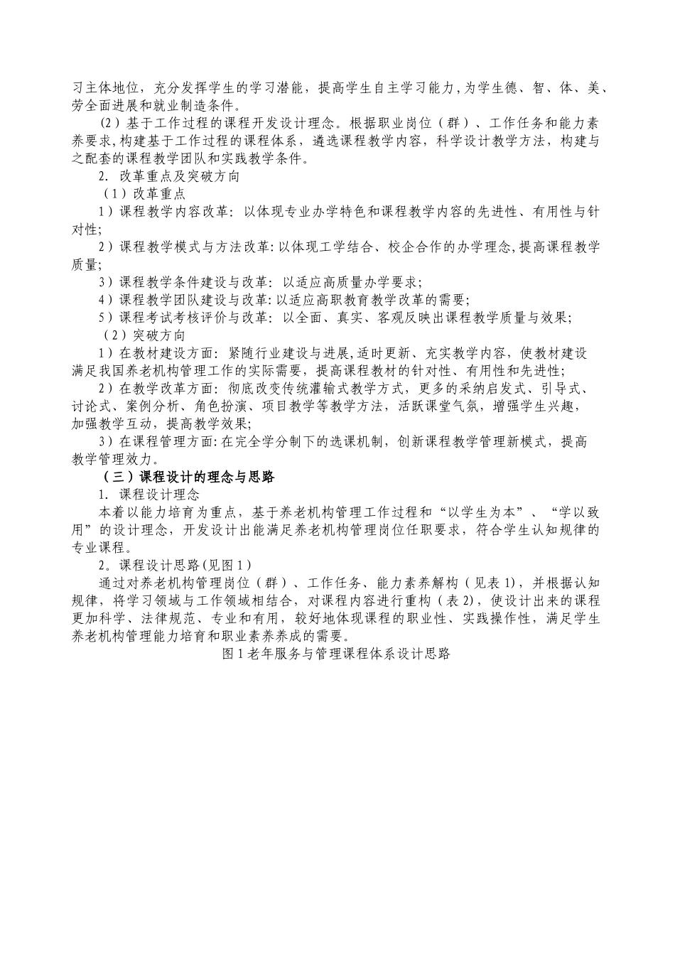 《实用养老机构管理》课程标准_第2页