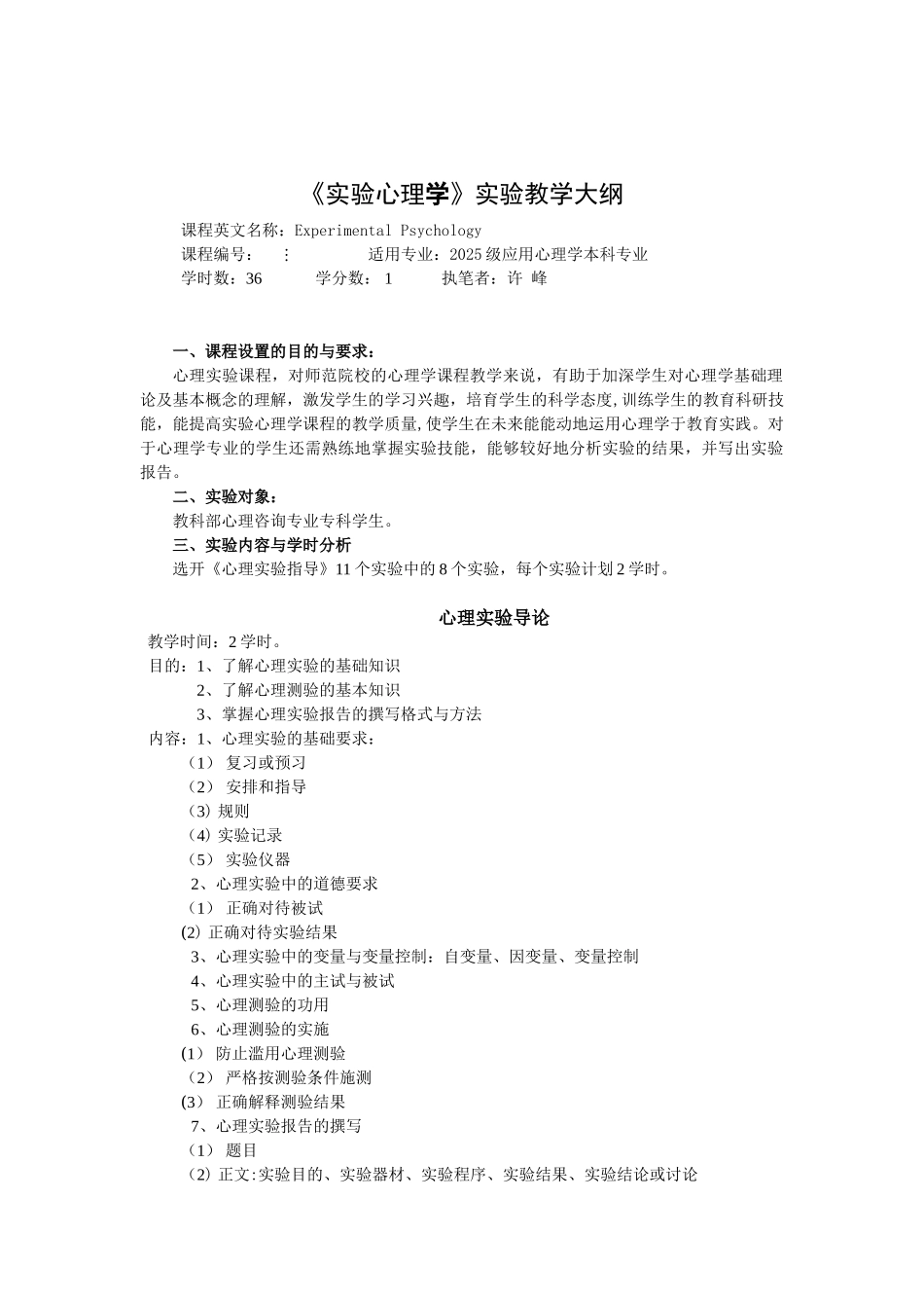 《实验心理学》实验指导操作手册_第2页