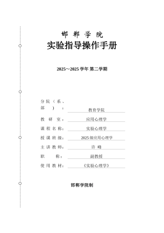 《实验心理学》实验指导操作手册