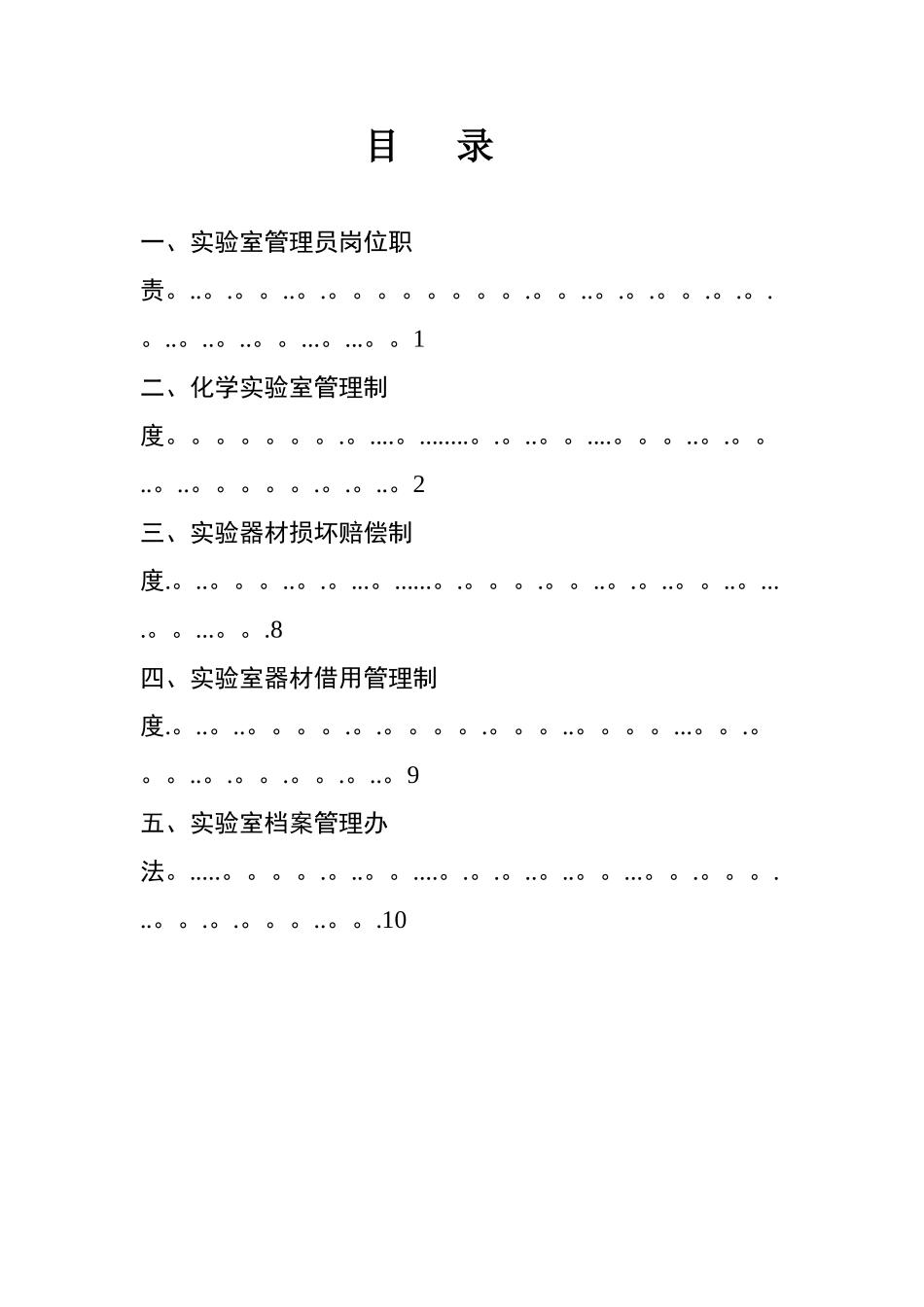 《实验室工作制度》_第1页
