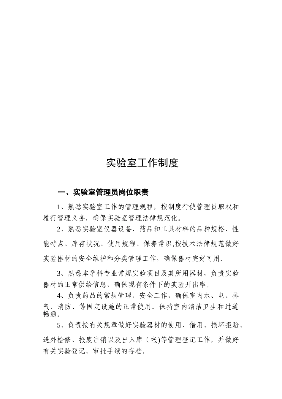 《实验室工作制度》_第2页