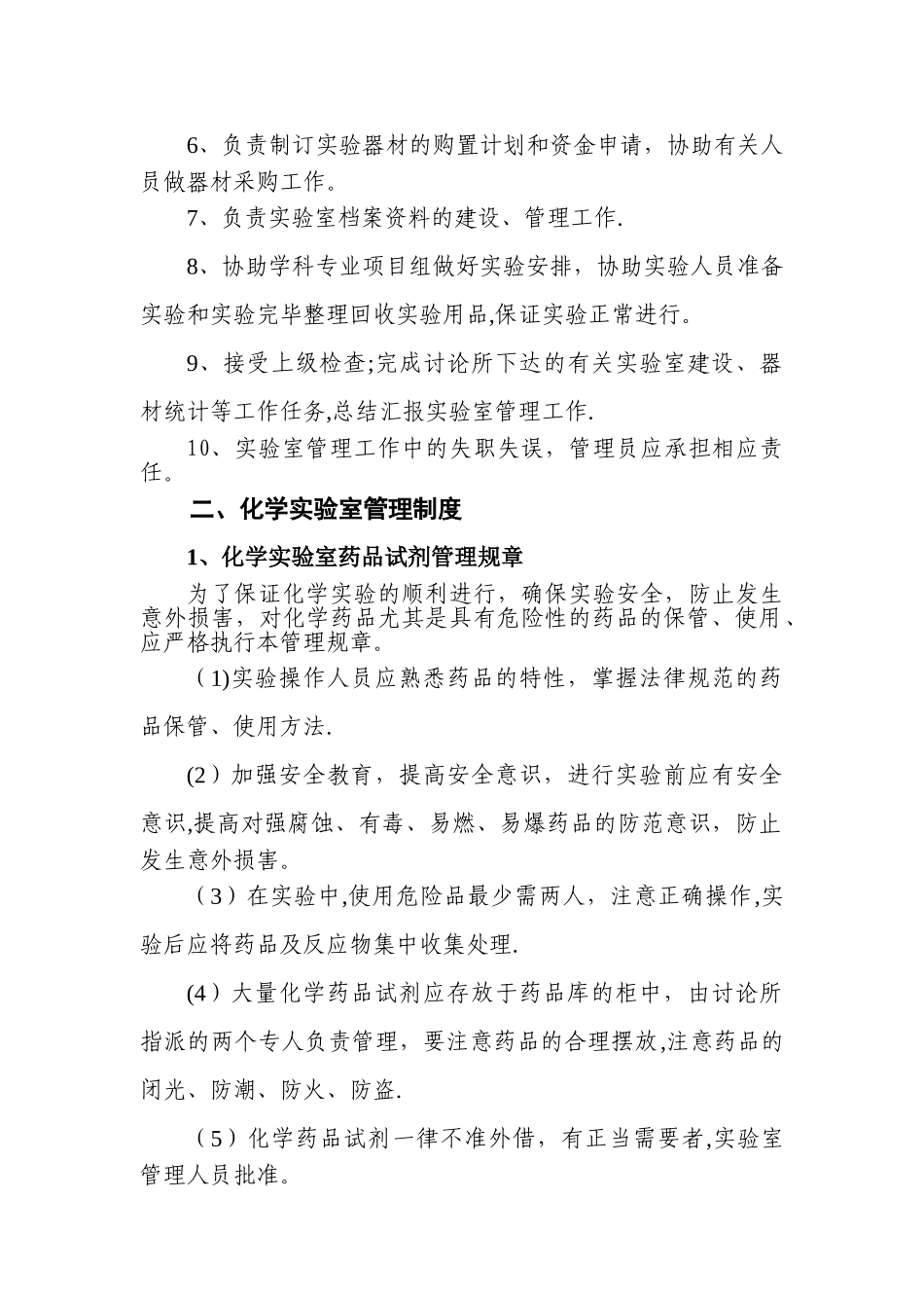 《实验室工作制度》_第3页