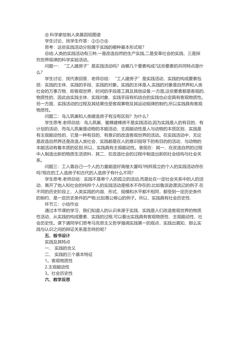 《实践及其特点》教案_第2页